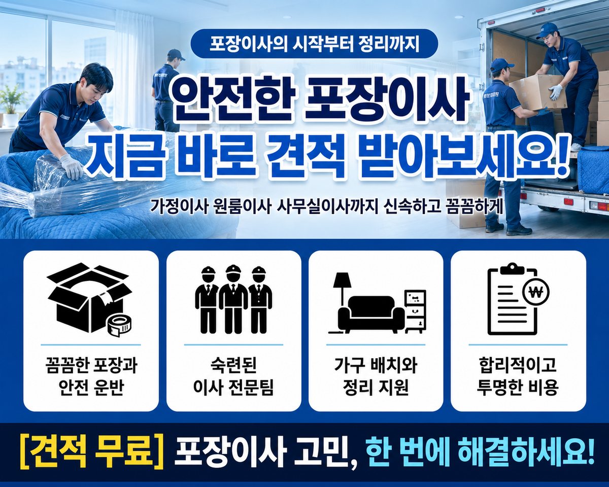 부산 서부·도심 포장이사