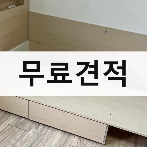 부산 서부·도심 무료견적 포장이사